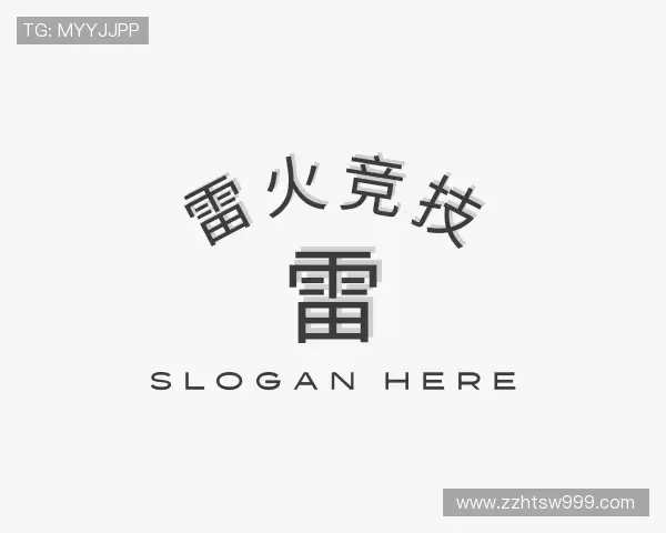 了解雷火竞技